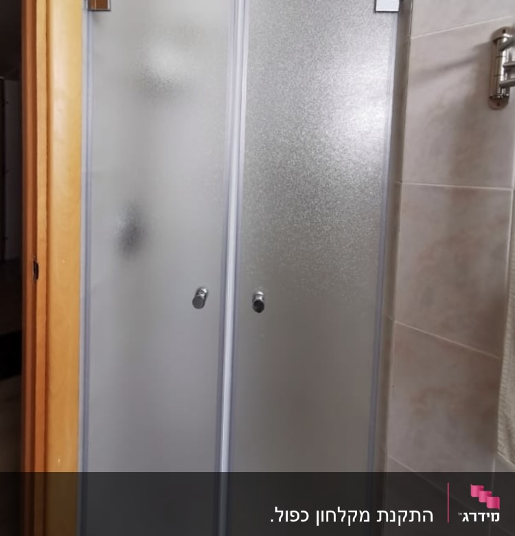 דלתות זכוכית חלבית למקלחת עם ידיות מתכת
